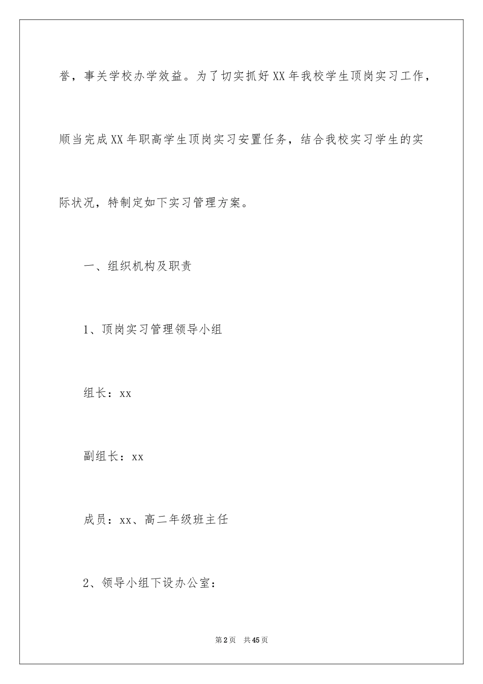 2024学生管理方案_第2页