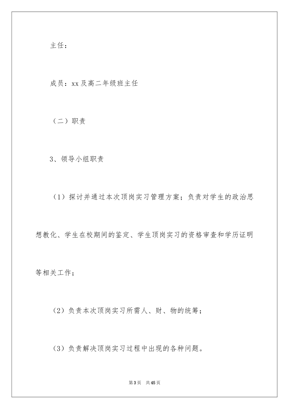 2024学生管理方案_第3页