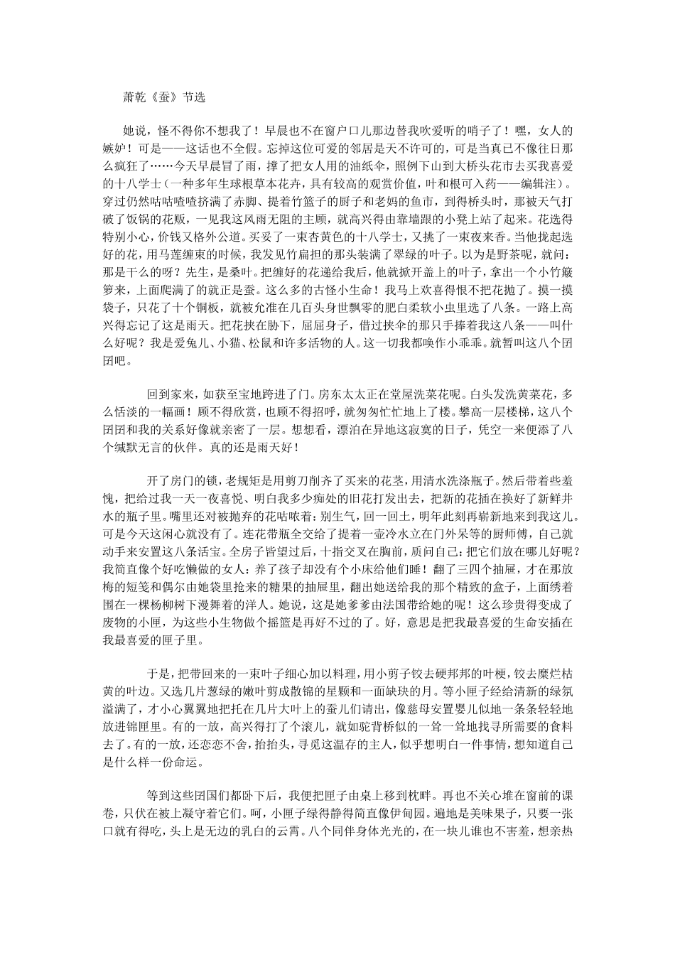 萧乾《蚕》节选_第1页