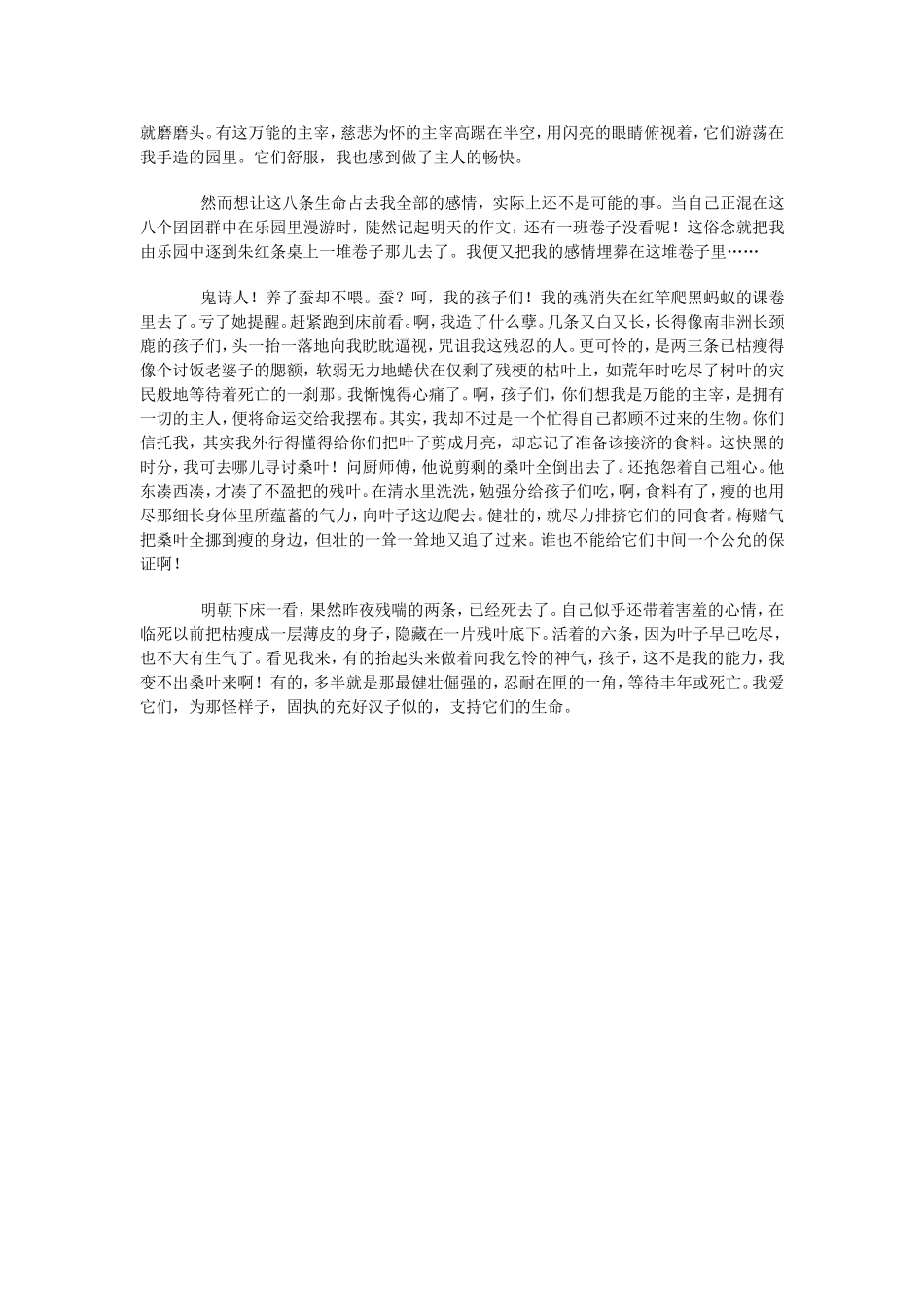 萧乾《蚕》节选_第2页