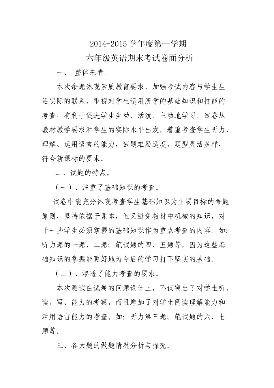 六年级英语卷面分析_第1页