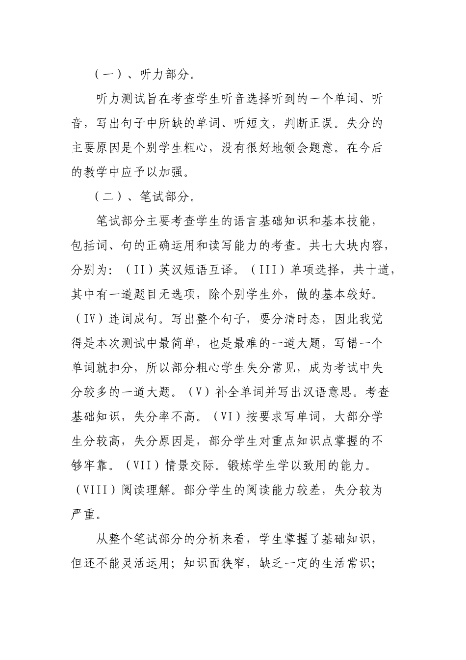 六年级英语卷面分析_第2页