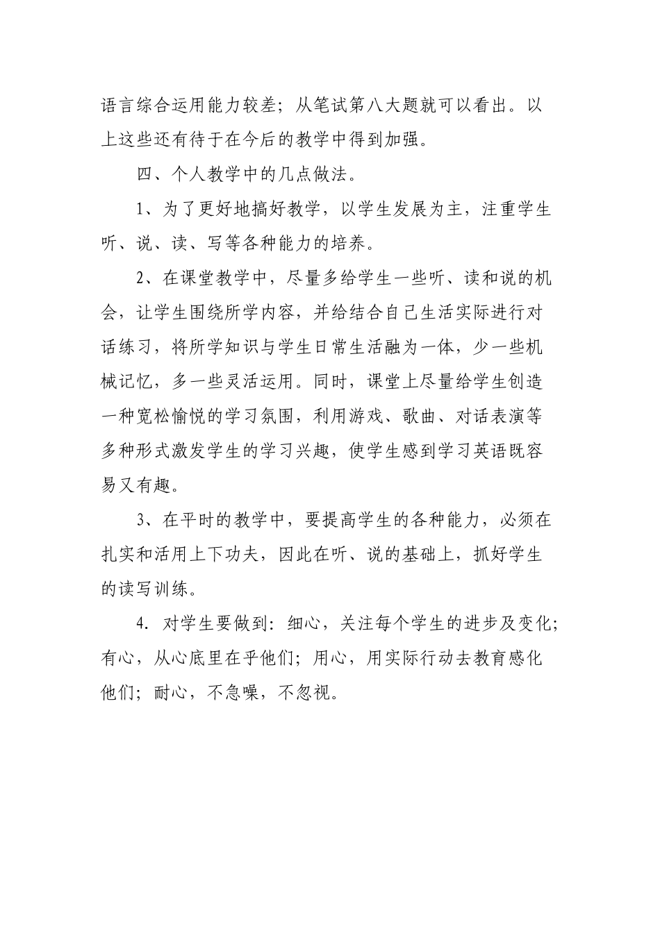 六年级英语卷面分析_第3页
