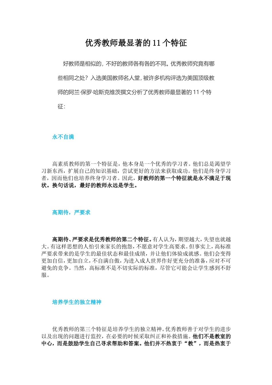 优秀教师最显著的11个特征 (2)_第1页