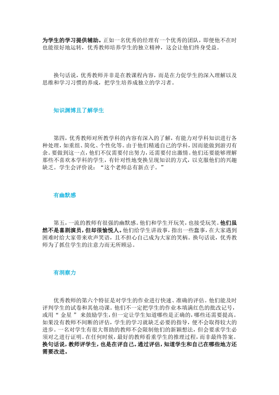 优秀教师最显著的11个特征 (2)_第2页