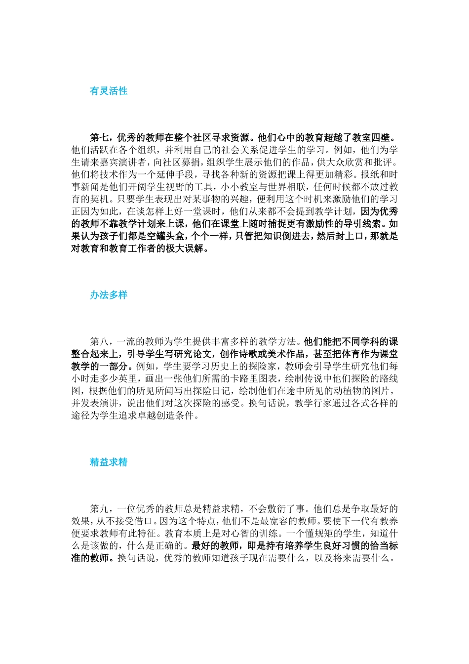 优秀教师最显著的11个特征 (2)_第3页