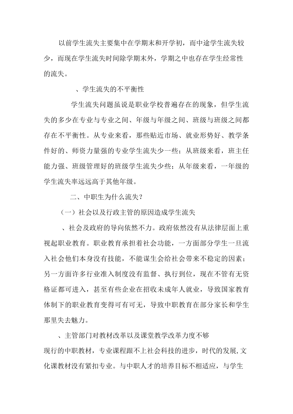 如何降低中职校学生流失率_第2页