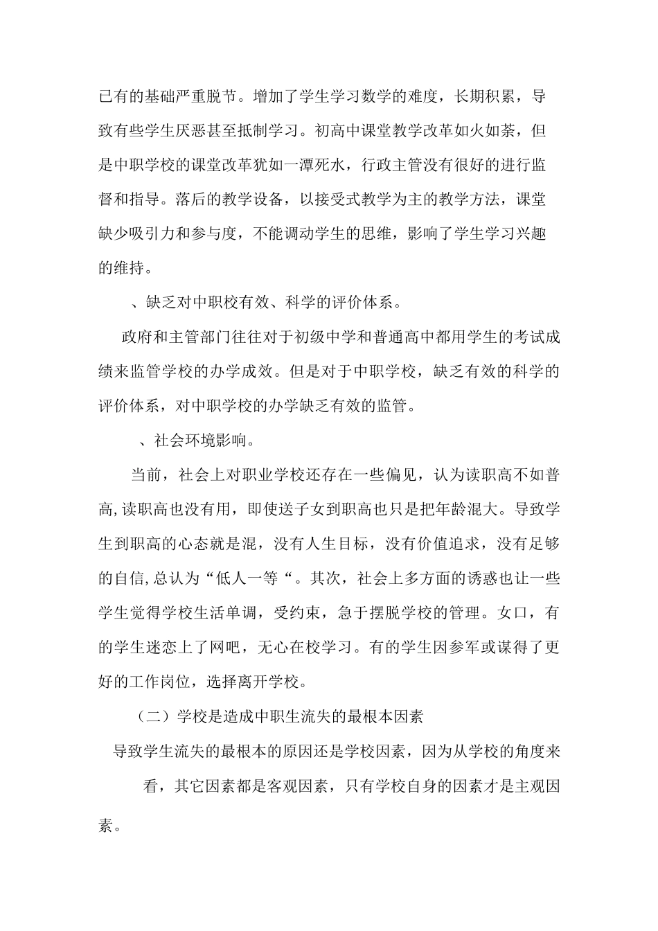 如何降低中职校学生流失率_第3页