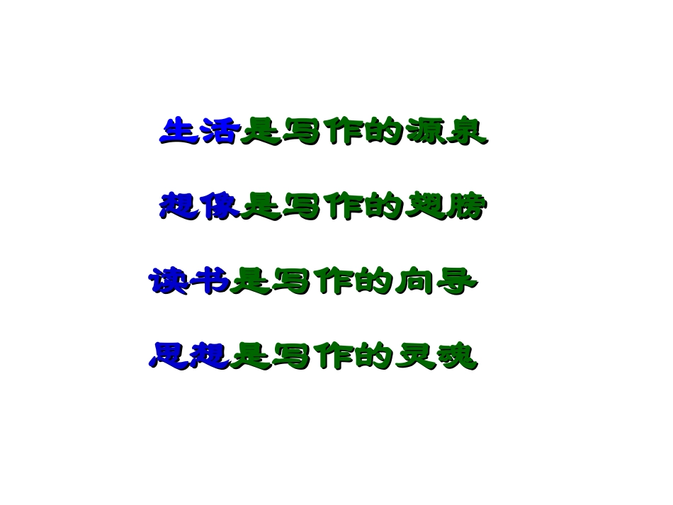 课件：话题作文的拟题技巧tan_第2页