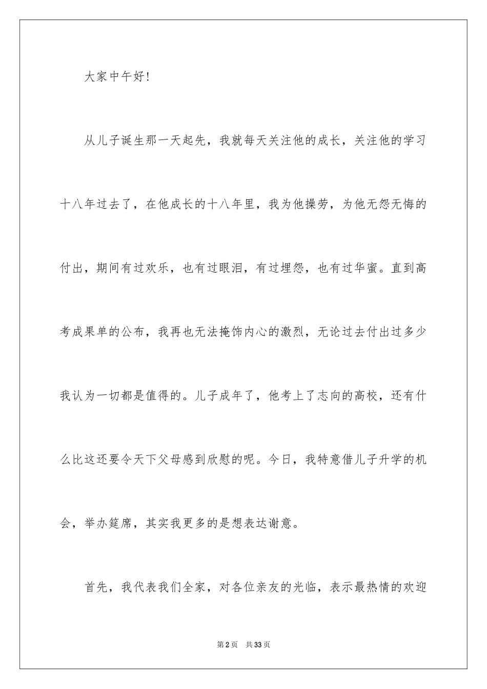 2024升学宴简短父母致辞_2_第2页