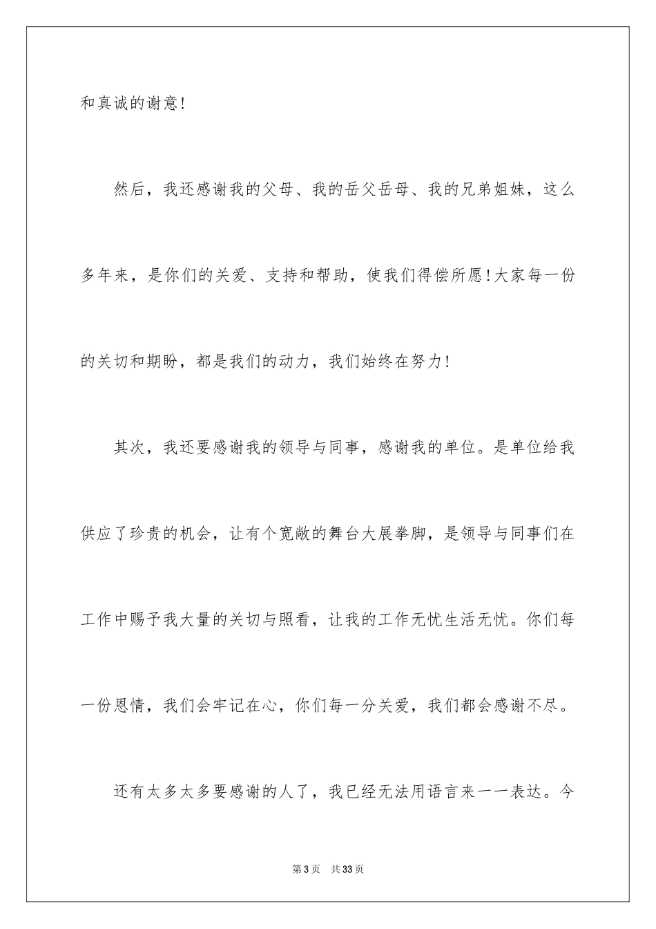 2024升学宴简短父母致辞_2_第3页