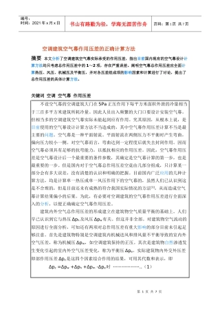 空调建筑空气幕作用压差的正确计算方法
