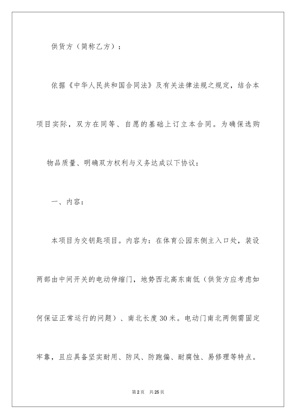 2024伸缩门采购合同_1_第2页