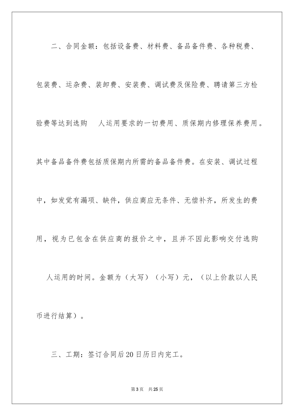 2024伸缩门采购合同_1_第3页