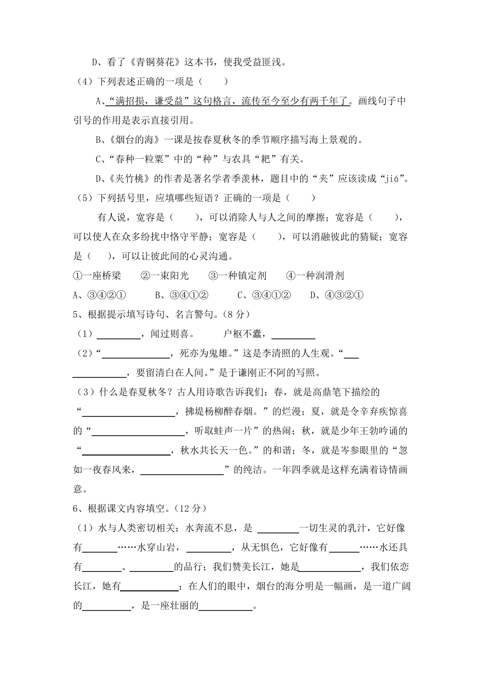 六年级语文毕业考试模拟试卷及答案_第2页