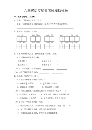 六年级语文毕业考试模拟试卷及答案