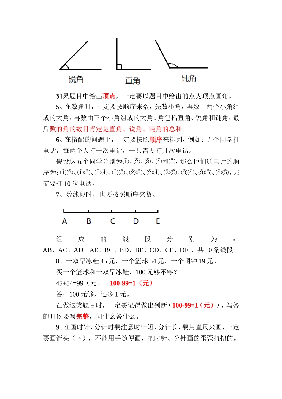 二年级上册数学复习注意事项_第2页