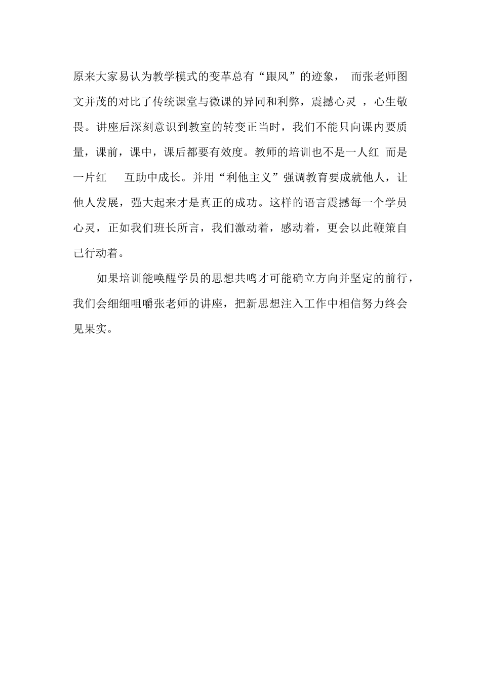 听张伟春老师讲座心得_第2页