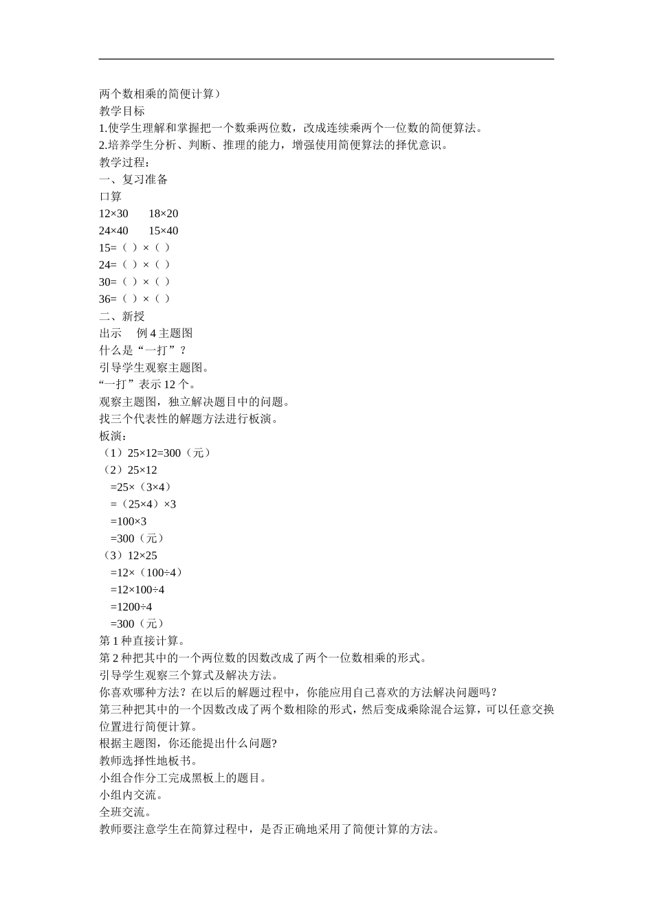 两个数相乘的简便计算_第1页