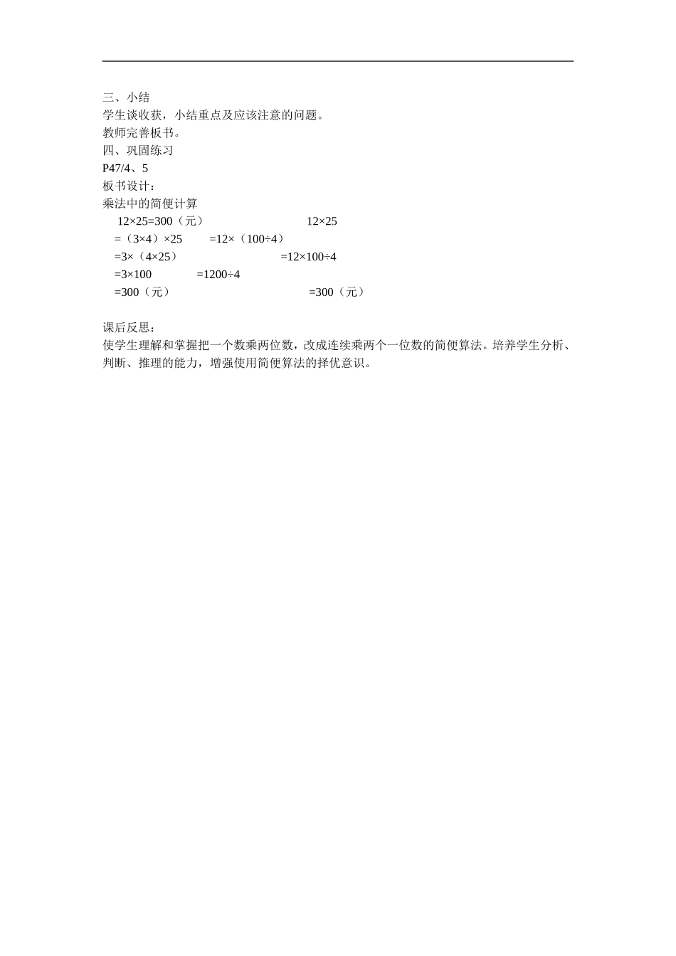 两个数相乘的简便计算_第2页