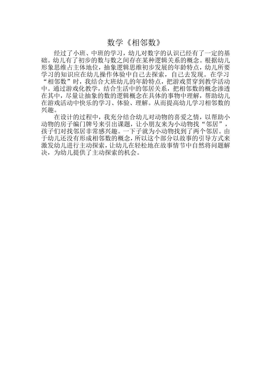 数学《相邻数》_第1页