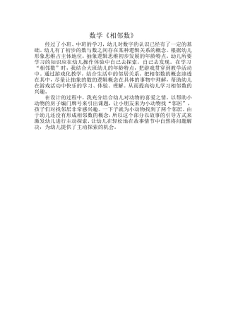 数学《相邻数》
