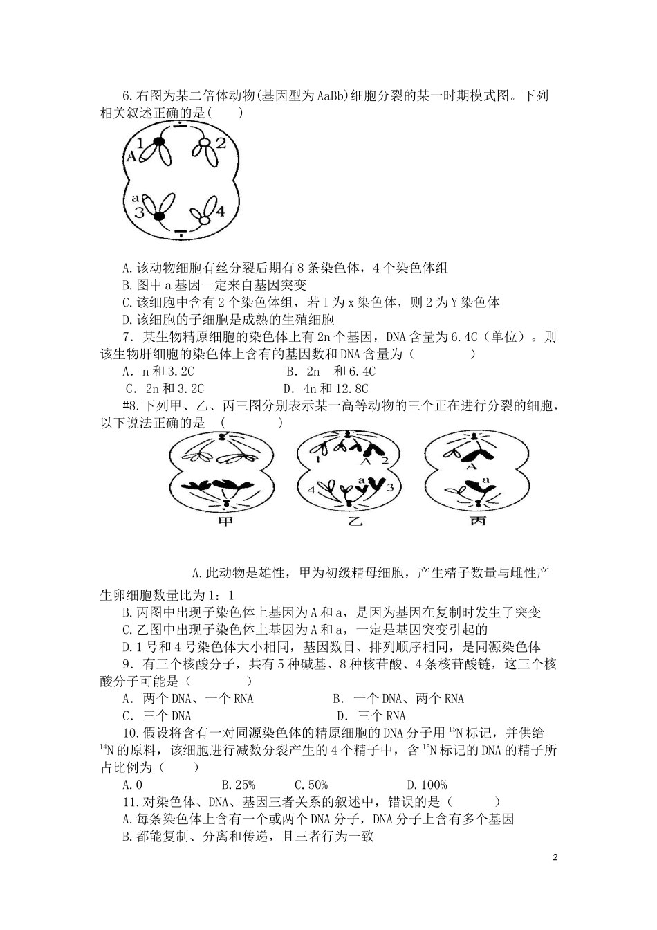 高二生物模块二检测题班级_第2页