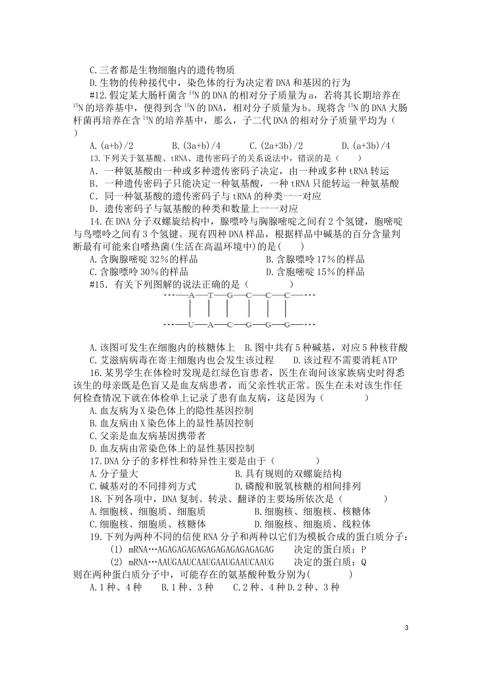 高二生物模块二检测题班级_第3页