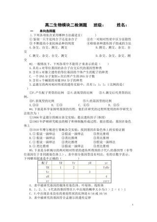 高二生物模块二检测题班级
