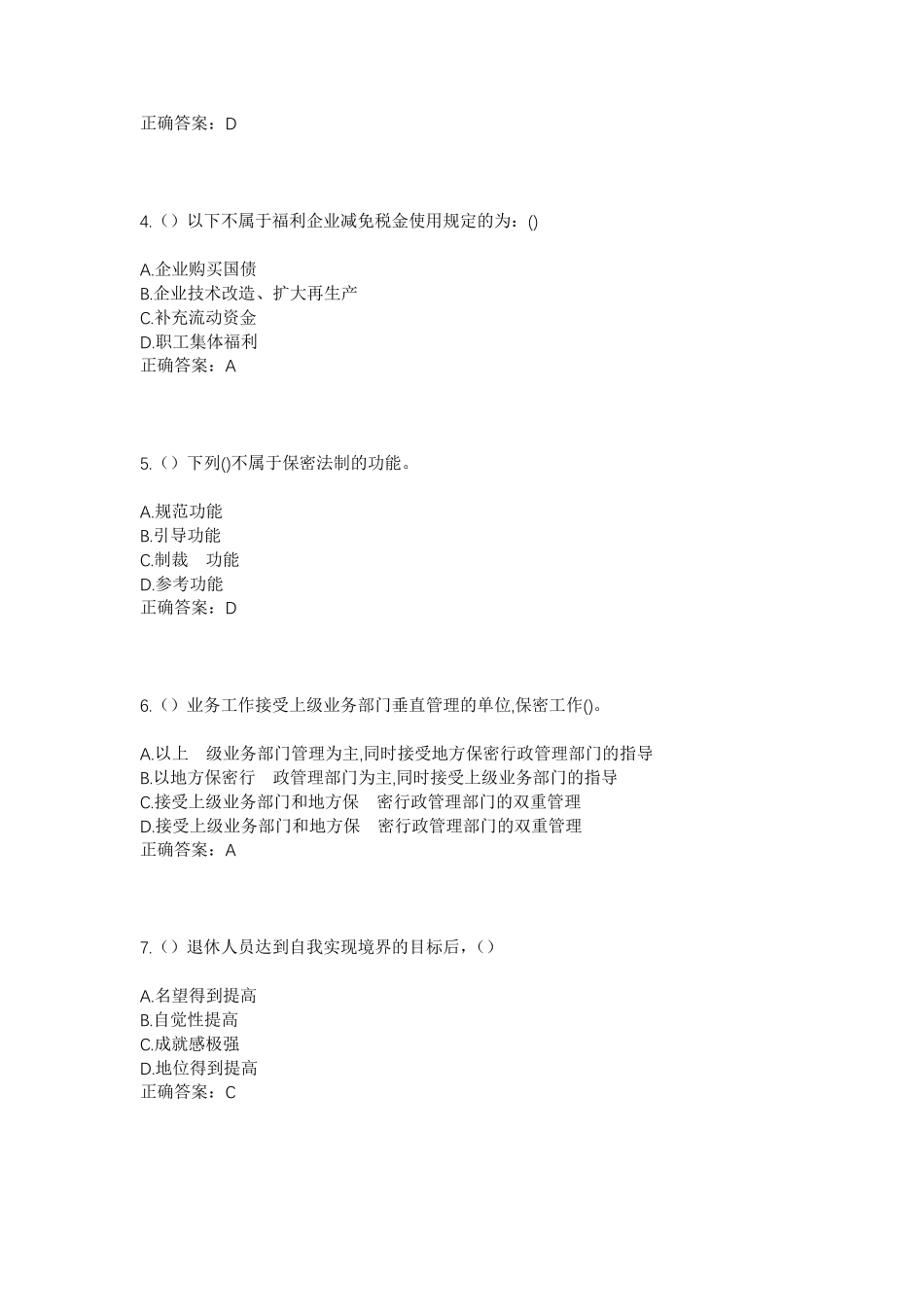 精品浙江省绍兴市新昌县儒岙镇横山村社区工作人员考试模拟试题及答案_第2页