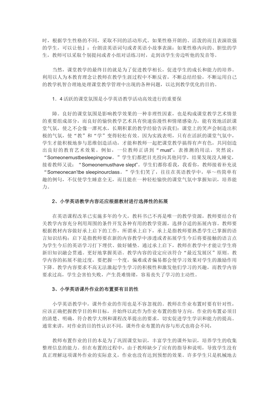 英语教学策略与方法_第2页