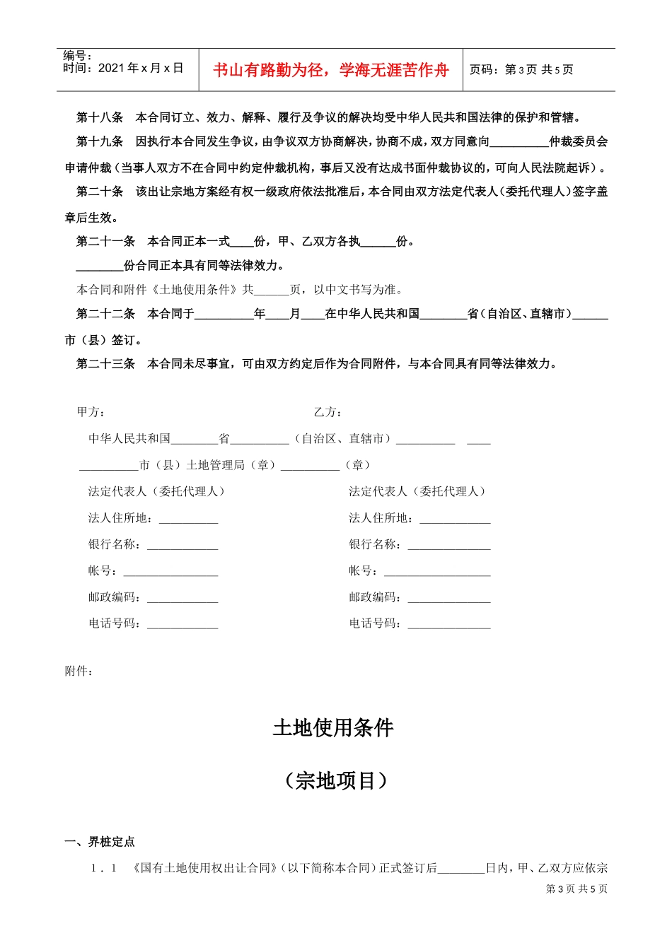土地使用权出让合同（６）(DOC5页)_第3页