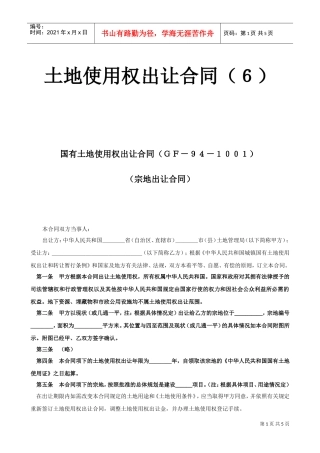 土地使用权出让合同（６）(DOC5页)