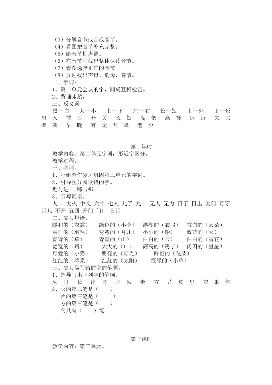 2014年一年级上册语文复习计划及复习教案_第3页
