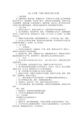 2014年一年级上册语文复习计划及复习教案