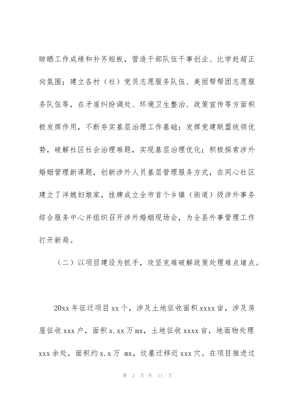 街道党工委年度工作总结及2022年惠民生发展工作规划_第2页