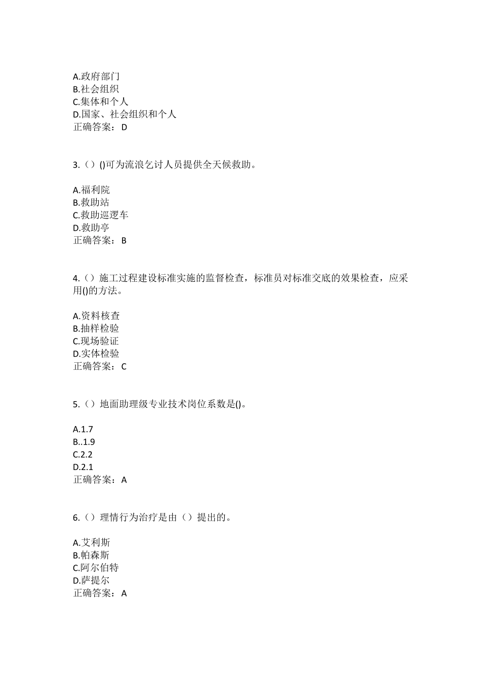 精品省肇庆市怀集县岗坪镇沙腾村社区工作人员(综合考点共100题)模拟精品_第2页