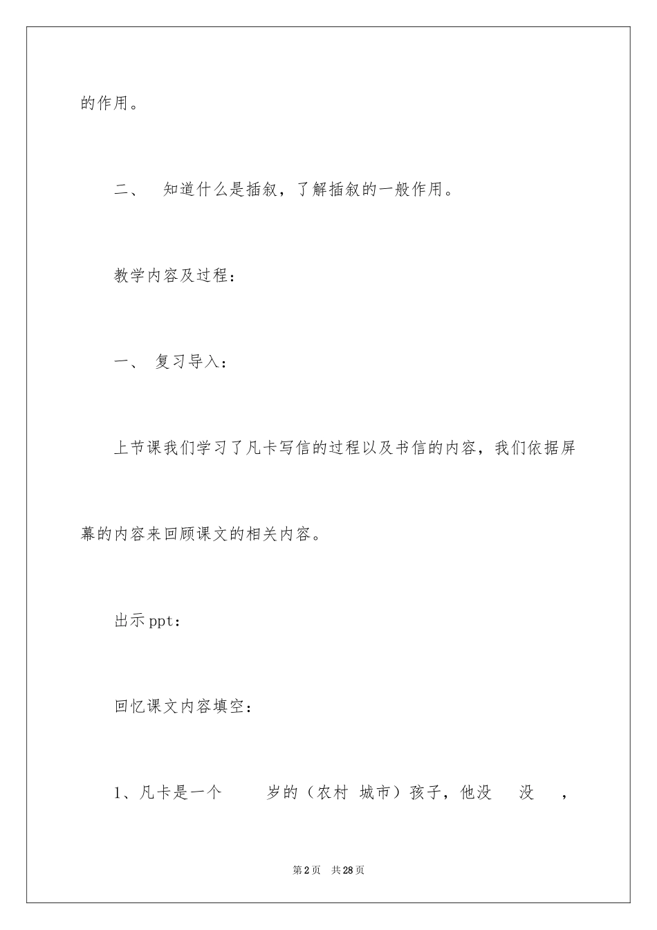 2024凡卡教案_8_第2页