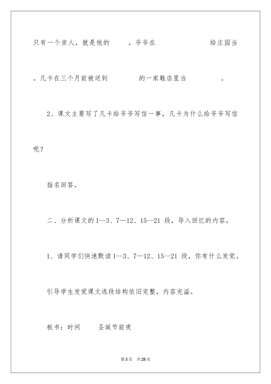 2024凡卡教案_8_第3页