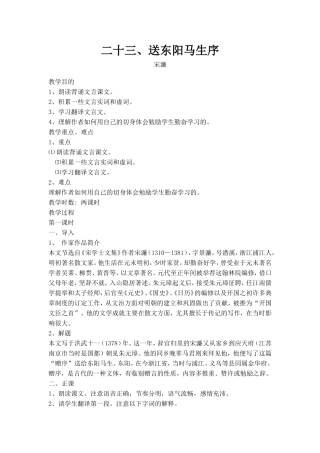 二十三、送东阳马生序