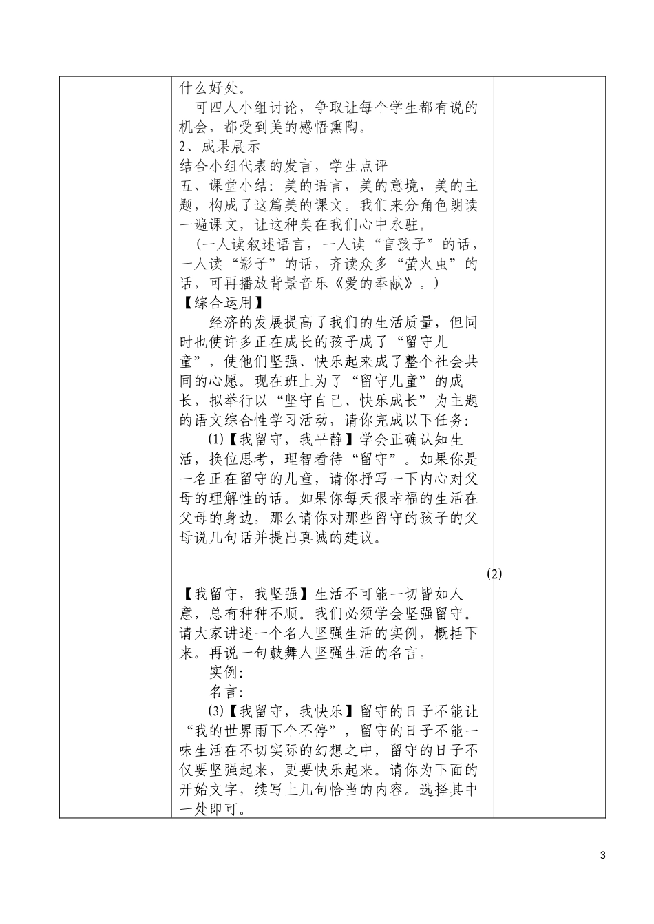 盲孩子和他的影子导学案_第3页