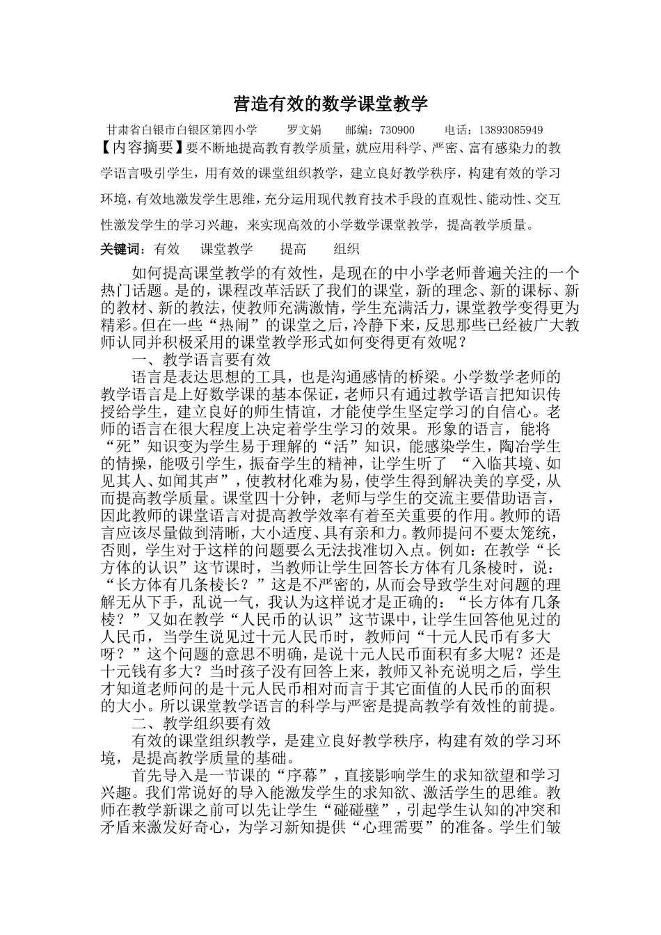 营造有效的数学课堂教学_第1页