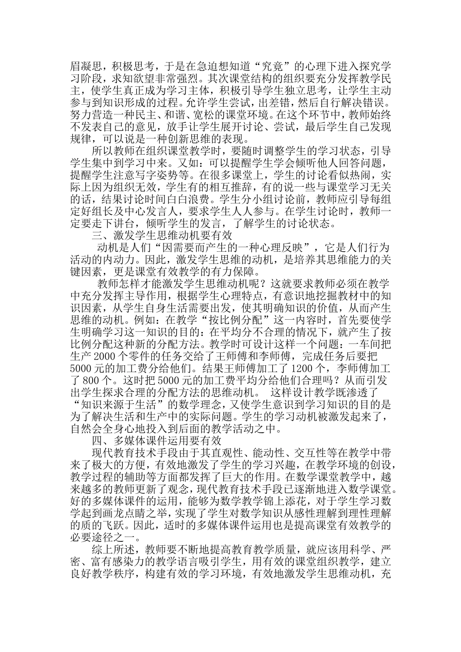 营造有效的数学课堂教学_第2页