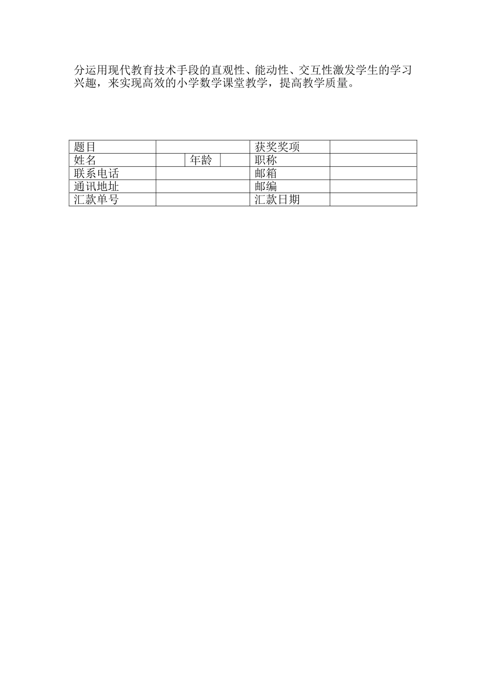 营造有效的数学课堂教学_第3页