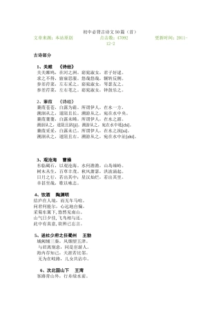 初中必背古诗文50篇