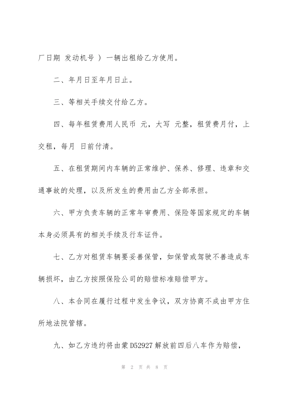 经典大货车租赁合同范本_第2页