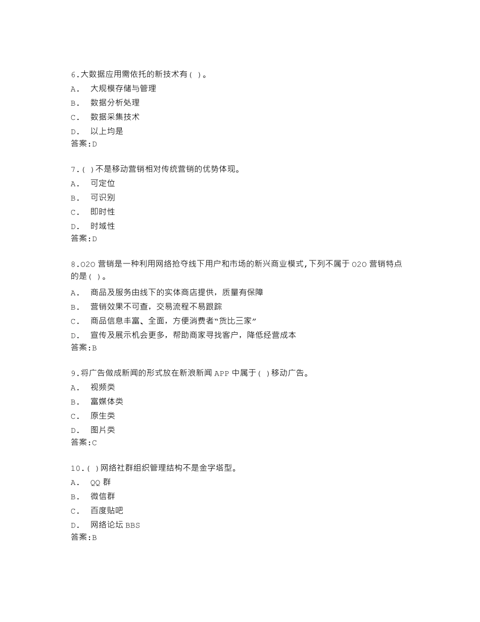 南开大学《移动营销》在线作业答卷 _第2页