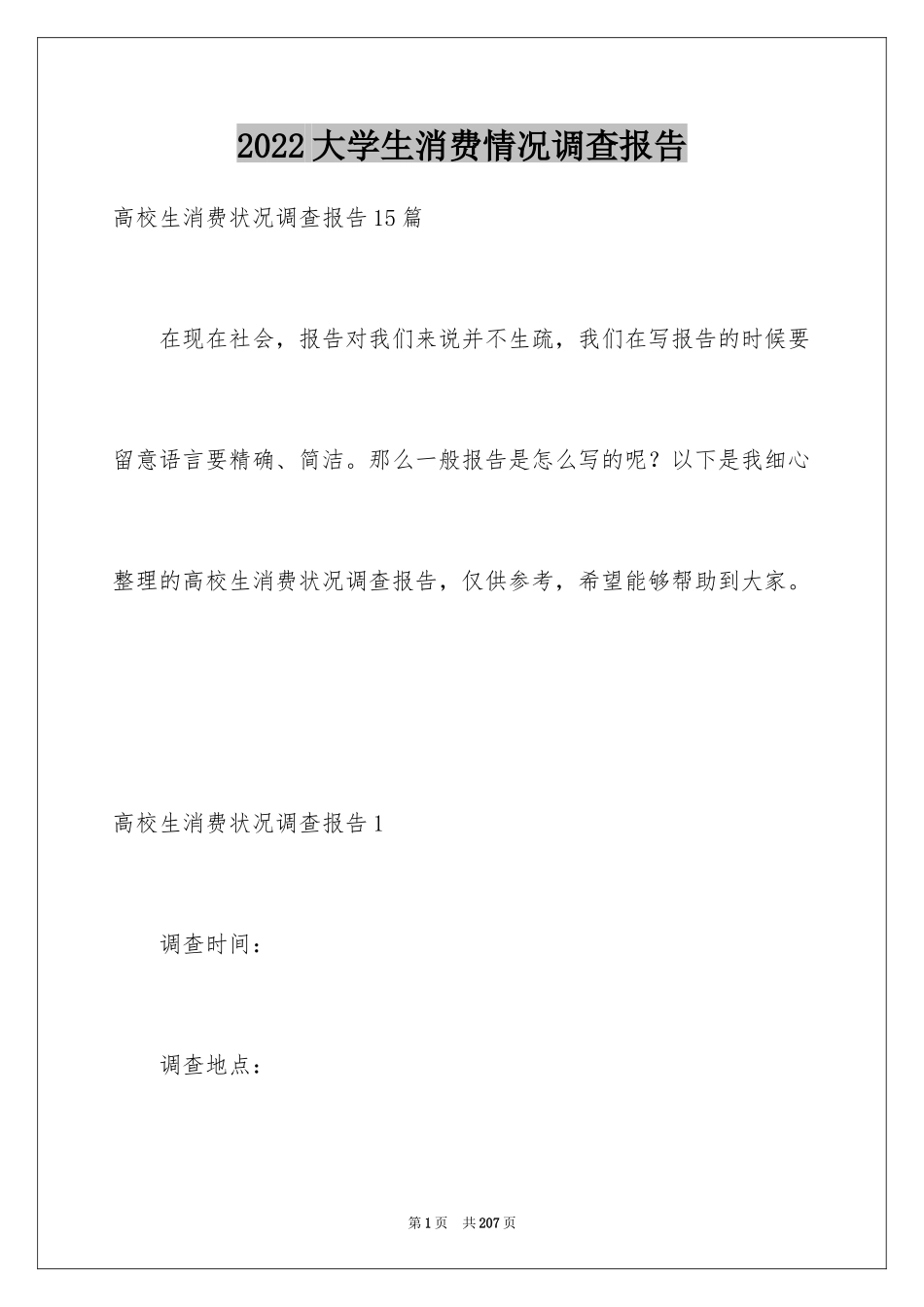 2024大学生消费情况调查报告_4_第1页