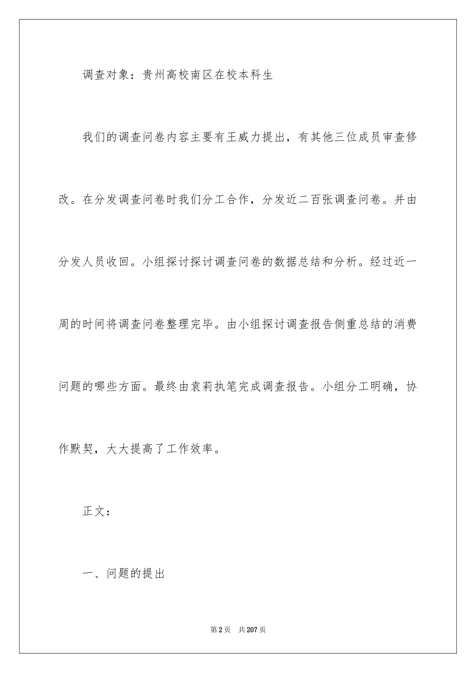 2024大学生消费情况调查报告_4_第2页