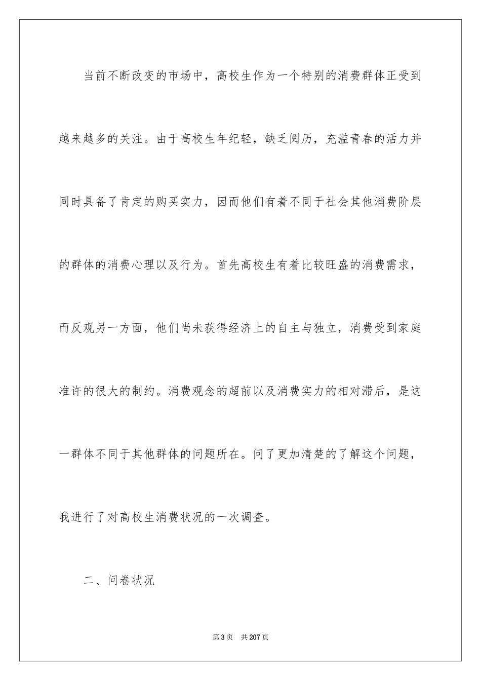 2024大学生消费情况调查报告_4_第3页